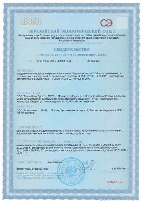 Дезинфекция - фото 20